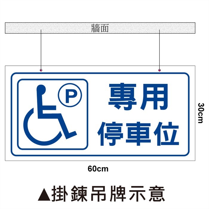 AB 無障礙標示(壓克力吊牌)