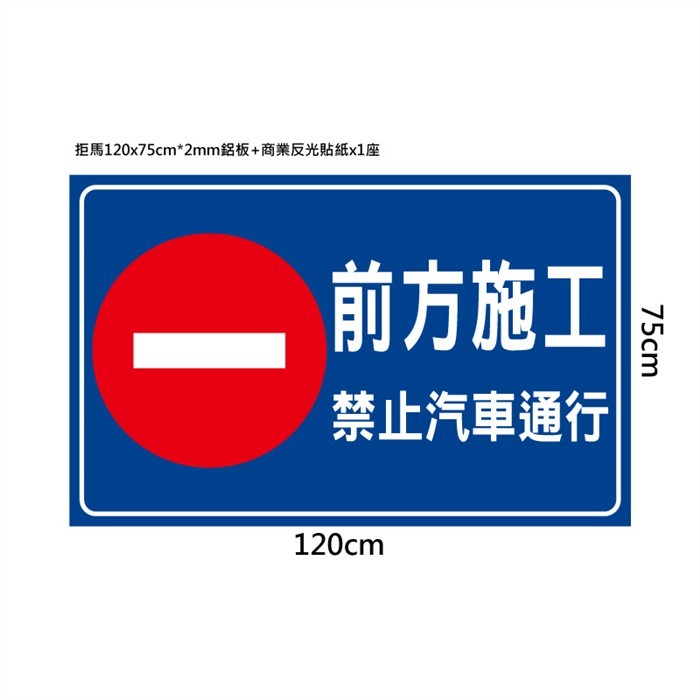 (客製拒馬) 前方施工 禁止汽車進通行