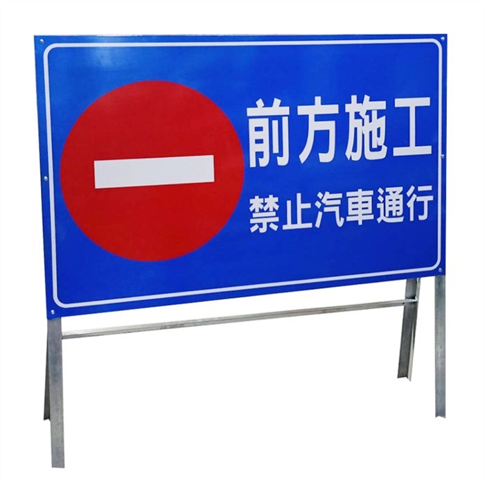 (客製拒馬) 前方施工 禁止汽車進通行