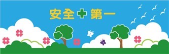 CF51 安全第一(美化圍籬帆布)