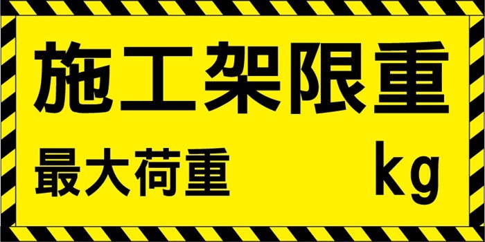 CF30 施工架限重90x45CM