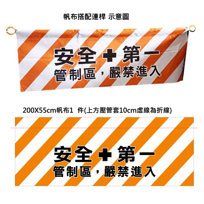 CF53 安全第一(橘白條紋)200x55cm