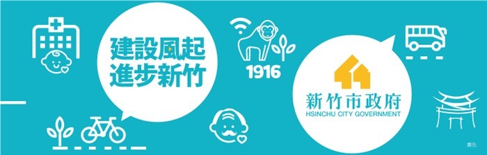 CF56 建設風起進步新竹172X55CM
