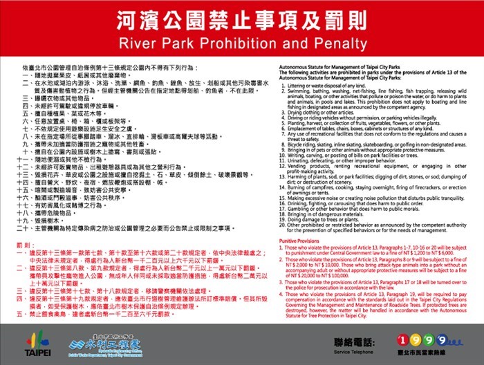 河濱公園禁止事項及罰款134x101cm
