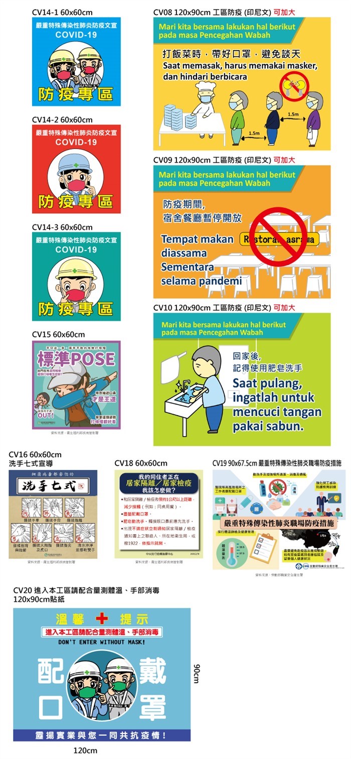 CV 防疫海報 肺炎專區