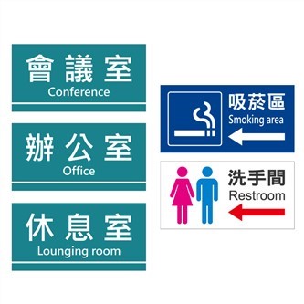 客製標示30x15cm(L鋁板製作)