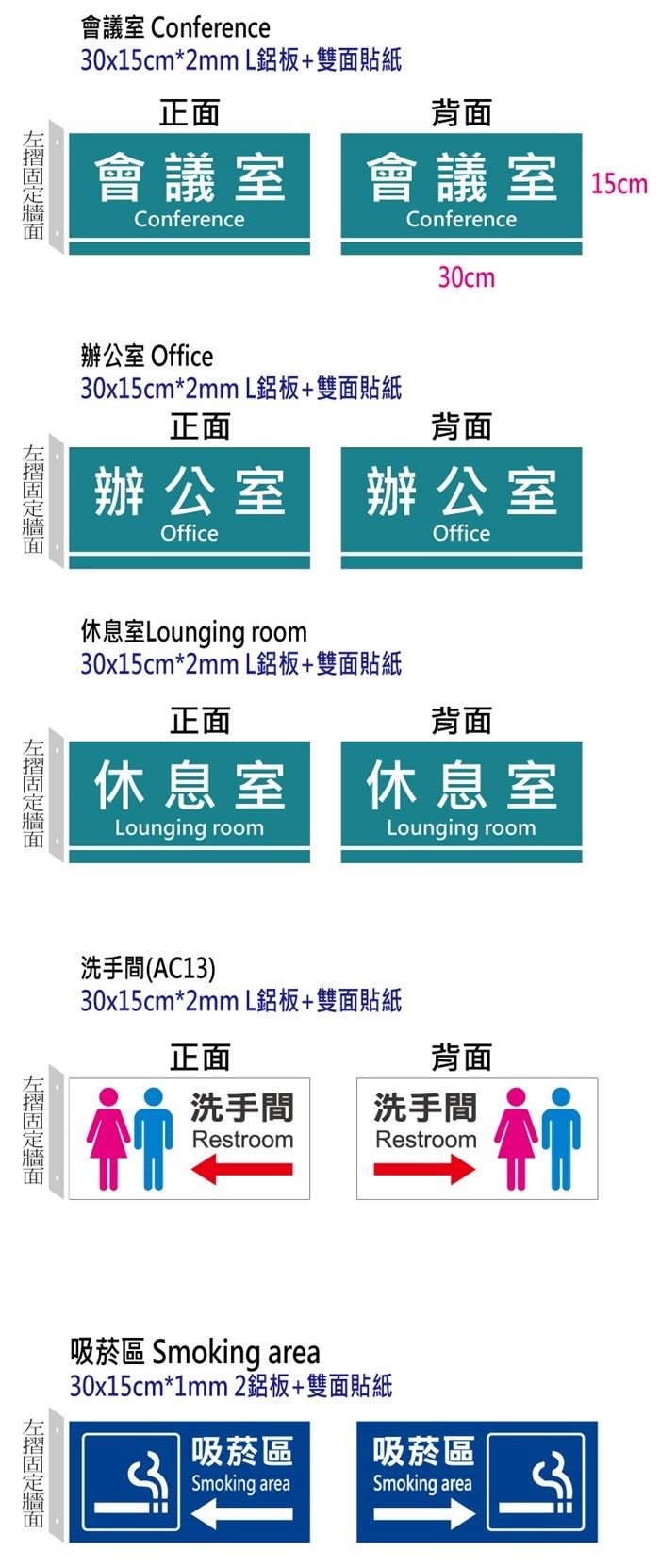 客製標示30x15cm(L鋁板製作)