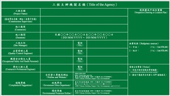 (臺北市)附圖2查核金額以上未達巨額告示牌300X170CM