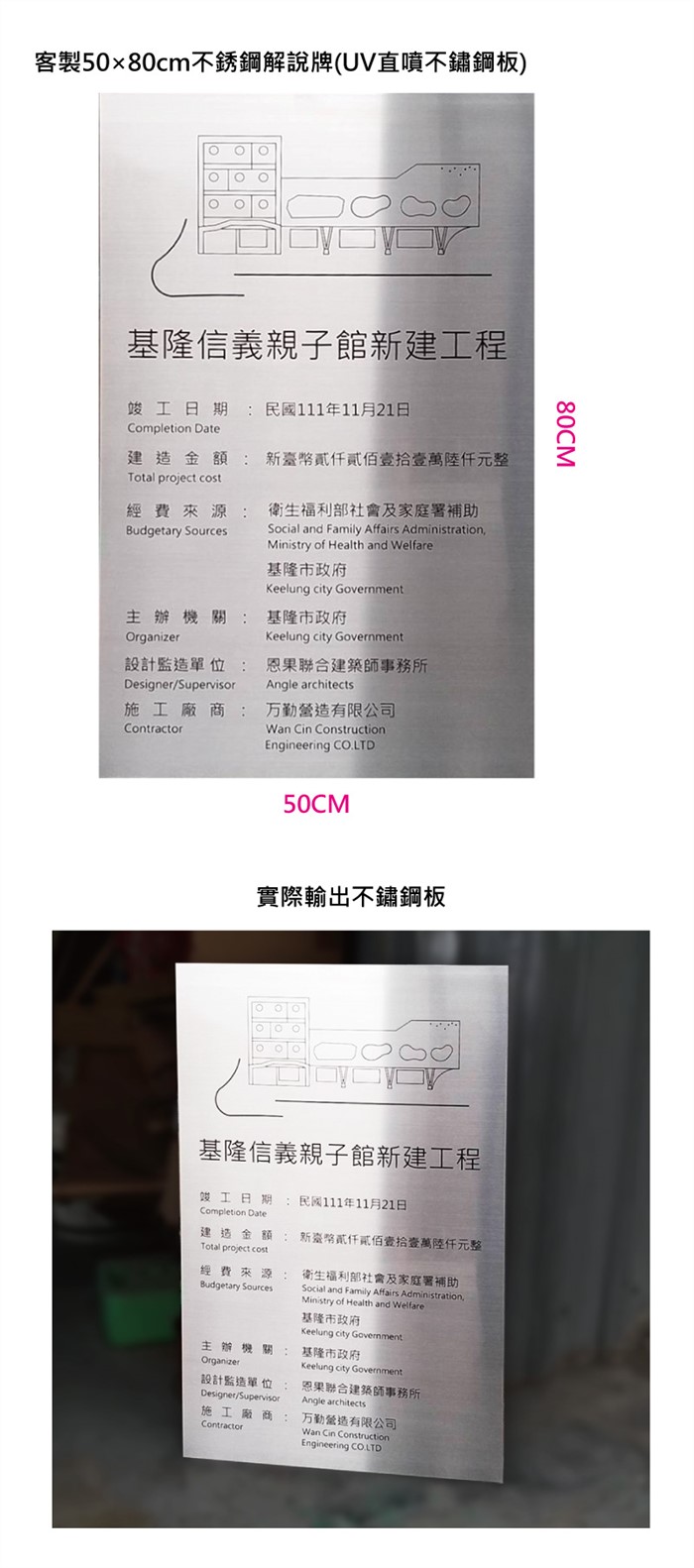 (直噴)50×80cm不銹鋼解說牌