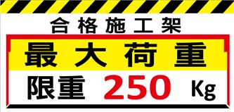 客製-合格施工架_最大荷重188X90CM帆布
