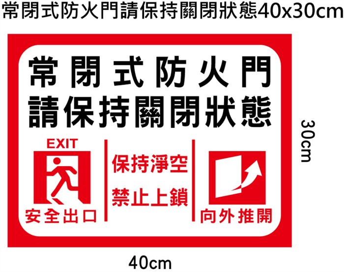 客製-40x30cm常閉式防火門