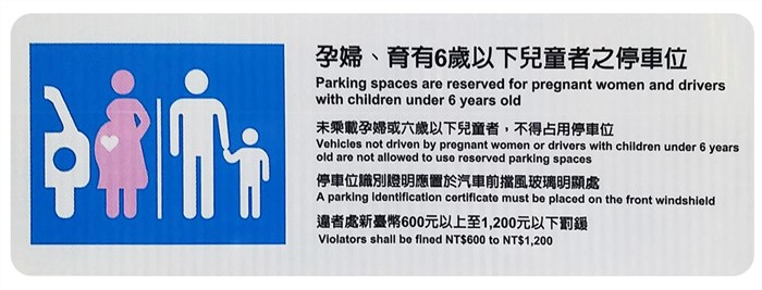 婦幼停車位指示牌鋁板