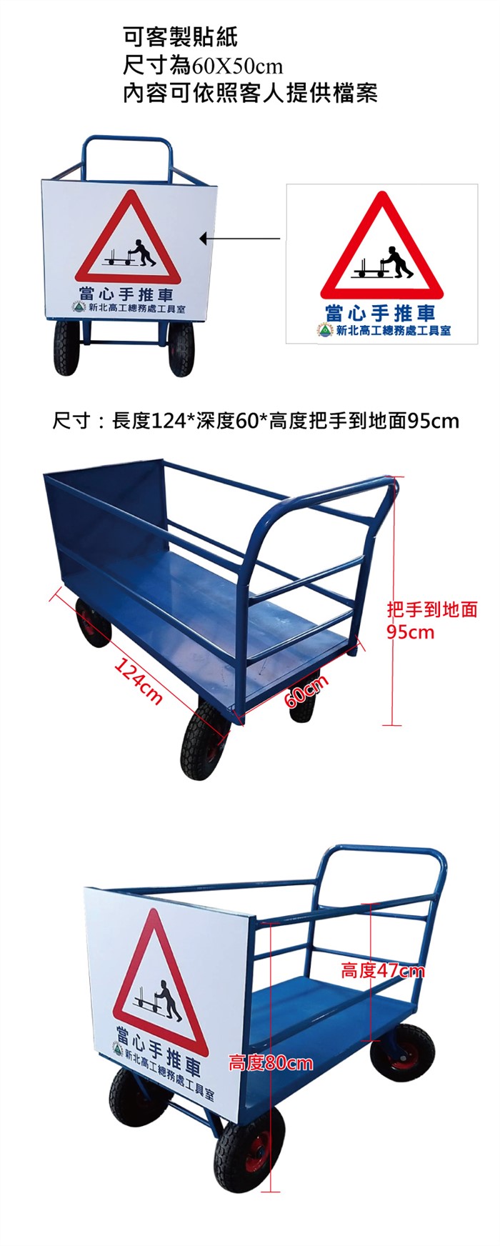 客製-手推車+貼紙