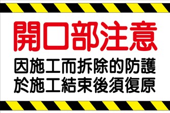 開口部注意90x60cm帆布一尺洞四邊包繩