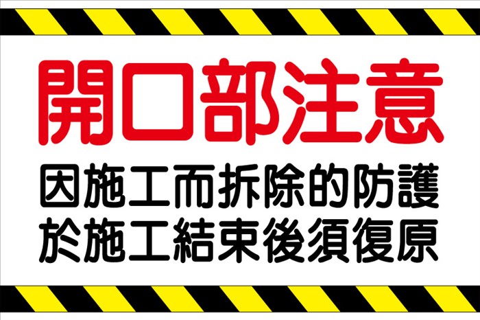 開口部注意90x60cm帆布一尺洞四邊包繩