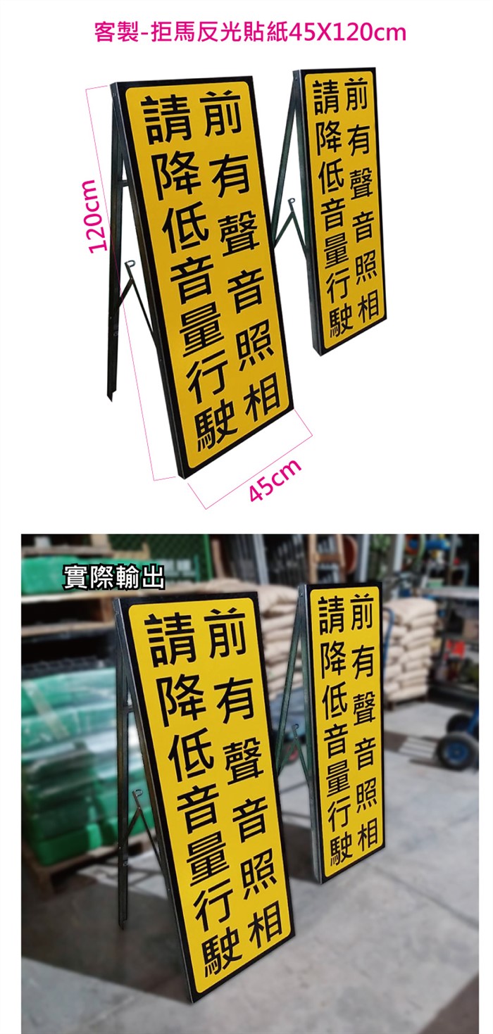 (客製)拒馬反光貼紙45x120cm