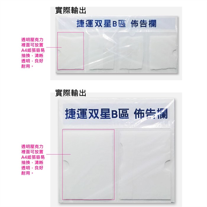 客製-壓克力佈告欄