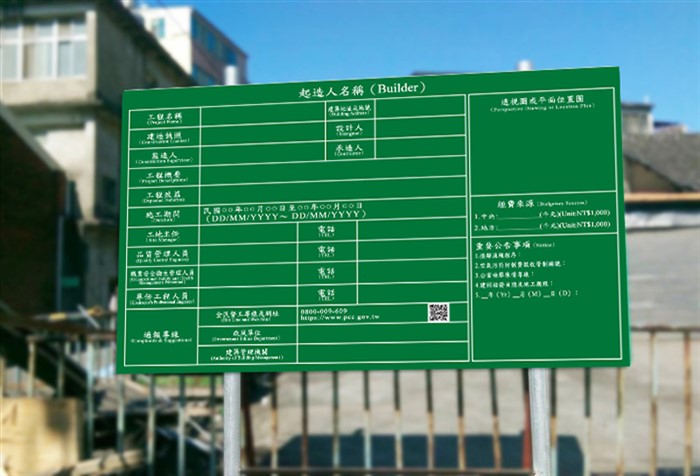 P01-2 巨額工程告示牌（建築物）500x320cm