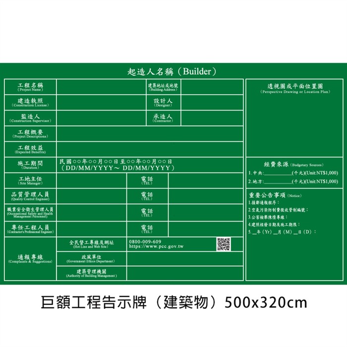 P01-2 巨額工程告示牌（建築物）500x320cm