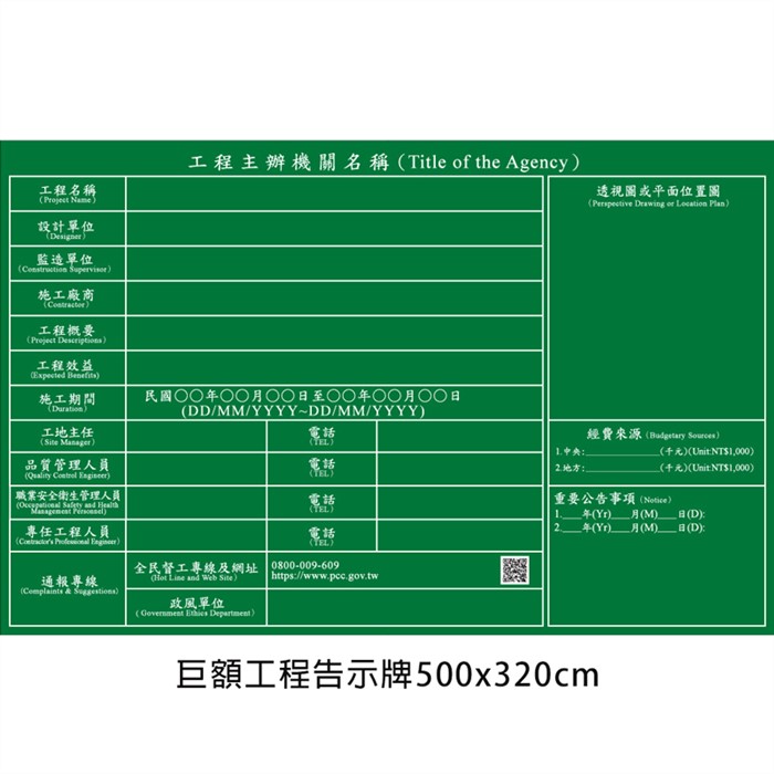 P01 巨額工程告示牌500x320cm