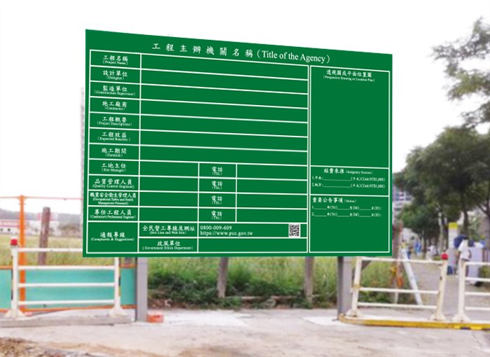 P01 巨額工程告示牌500x320cm