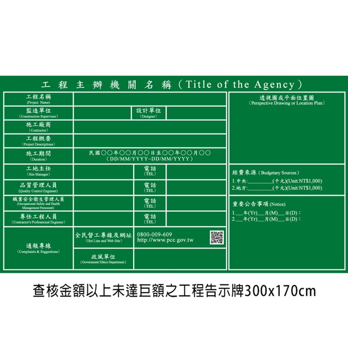 P02 查核金額以上未達巨額之工程告示牌300x170cm
