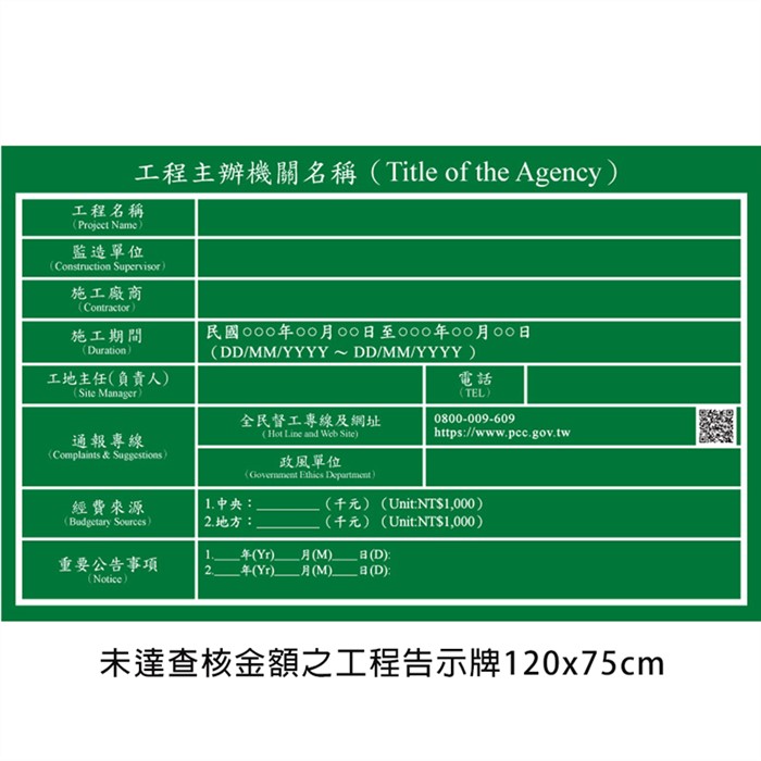 P03 未達查核金額之工程告示牌120x75cm