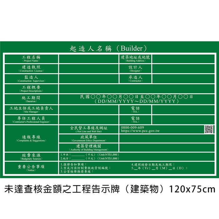 P41未達查核金額之工程告示牌(建築物)120x75cm