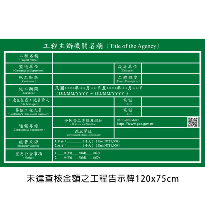 P03-1 未達查核金額之工程告示牌120x75cm