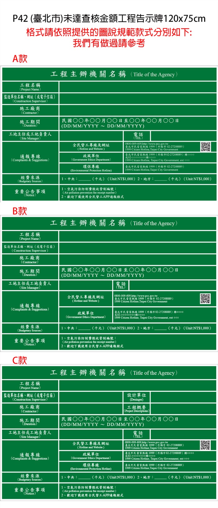 P42 (臺北市)未達查核金額工程告示牌120x75cm