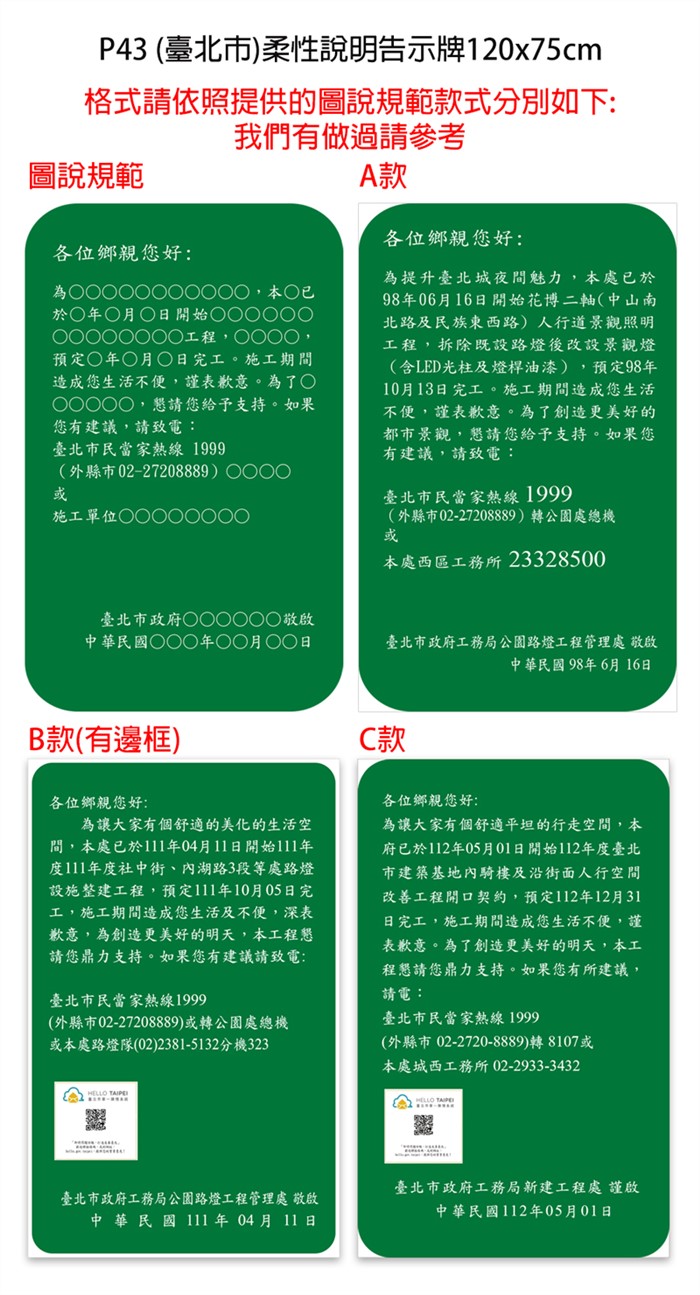 P43 (臺北市)柔性說明告示牌
