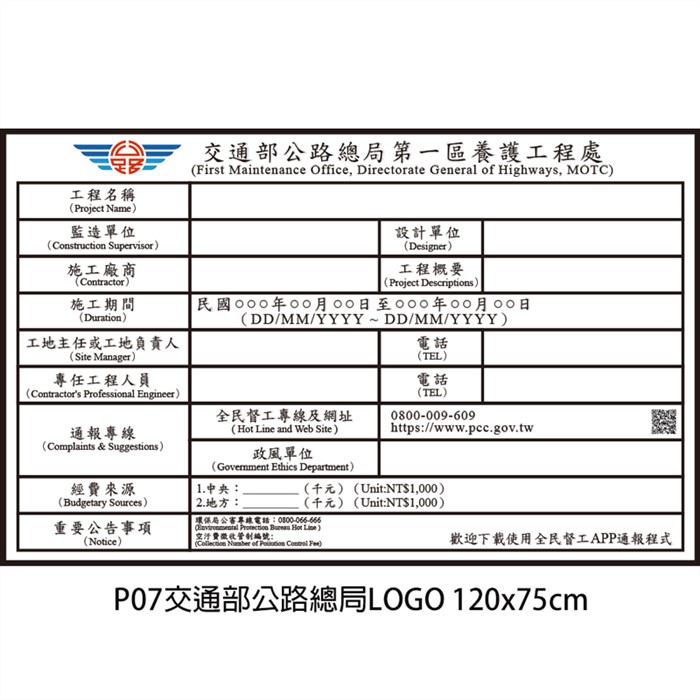 P07未達查核金額告示牌五-公路總局
