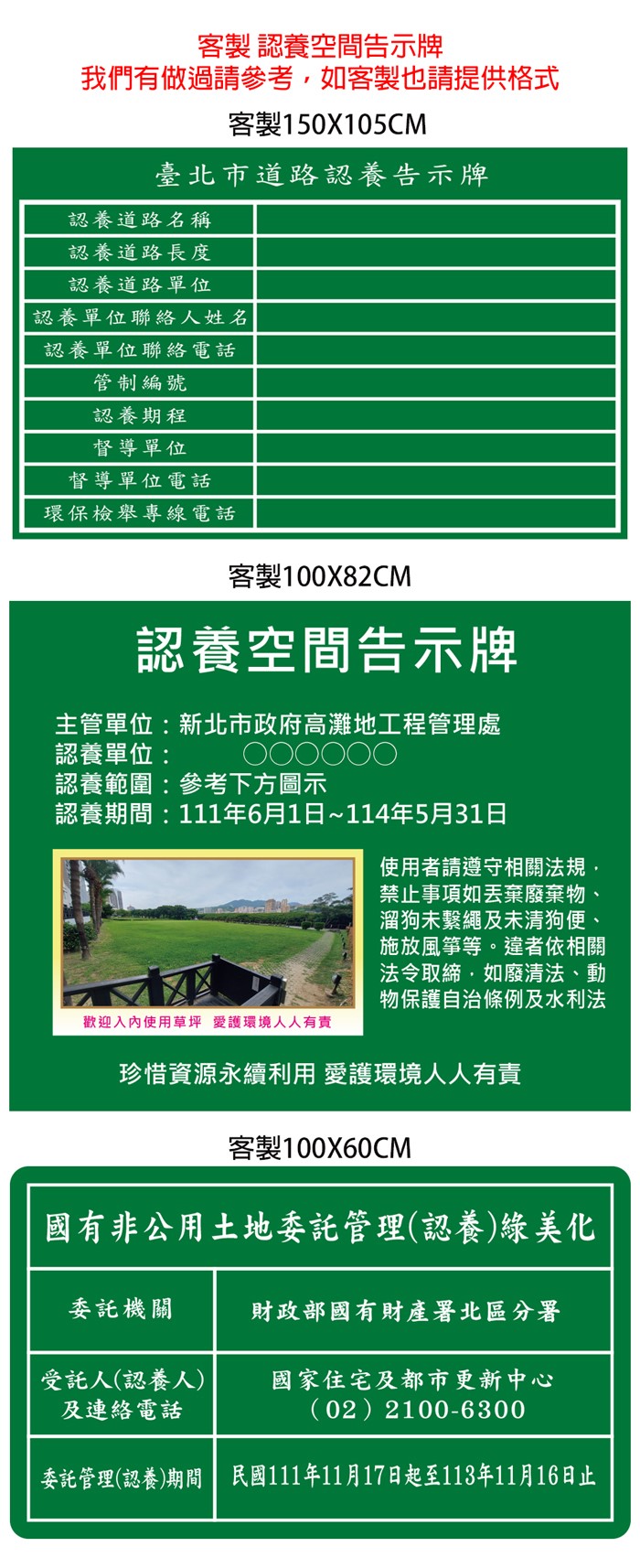 P13台北市道路認養告示牌(客製化)