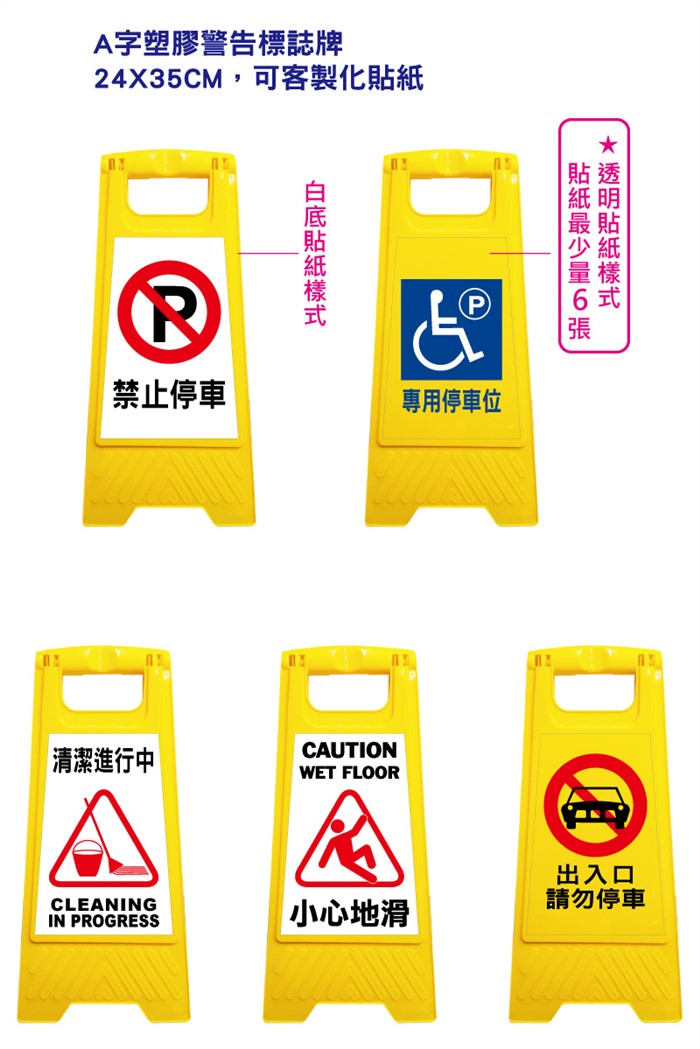 塑膠地板標示牌-小心地滑