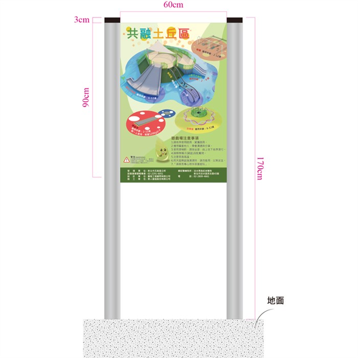 客製-公園告示牌
