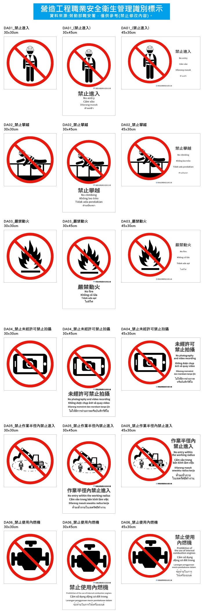 營造工程職業安全衛生管理識別標示(型號:DA)
