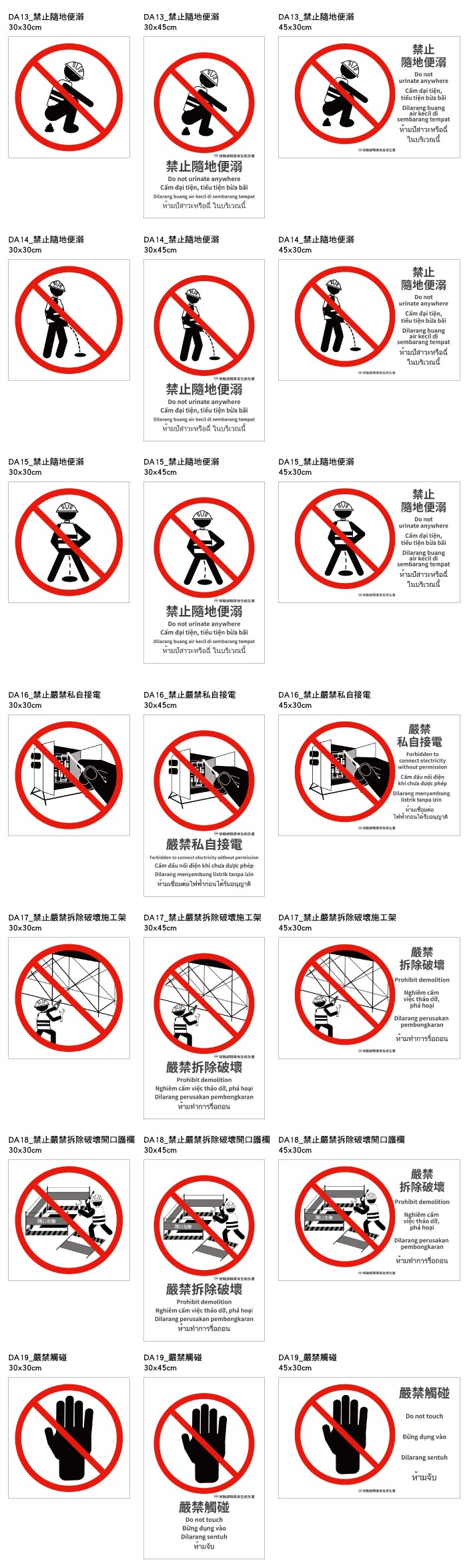營造工程職業安全衛生管理識別標示(型號:DA)