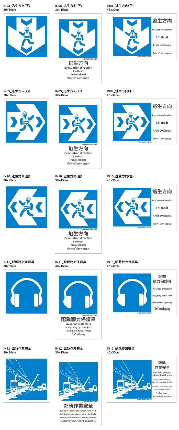 營造工程職業安全衛生管理識別標示(型號:IN)