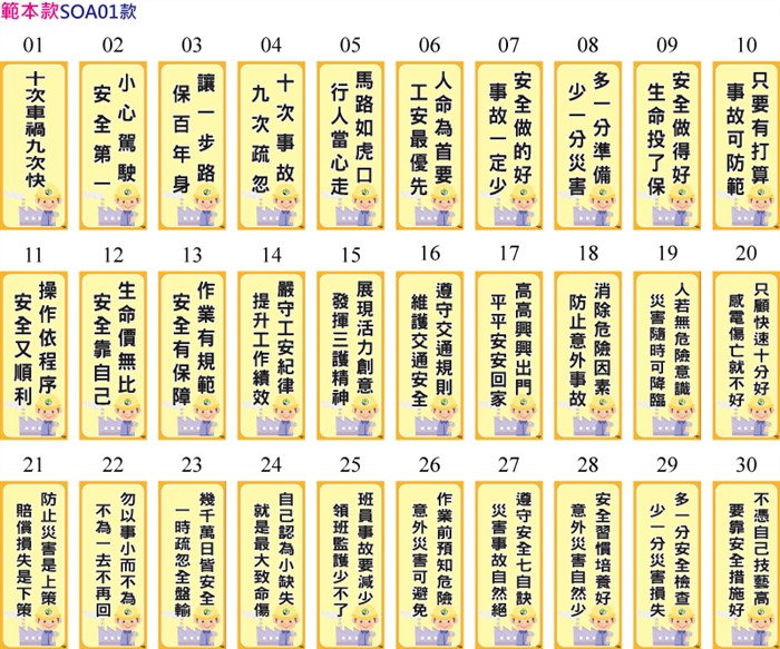 SOA宣導標語貼紙(範本款SOA01款)