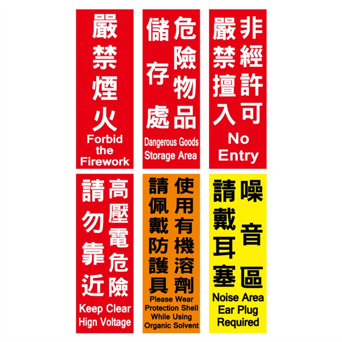SE文字警示貼紙