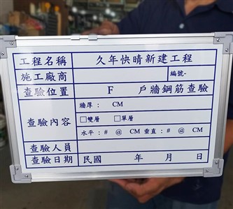 客製-查驗白板45X30CM無筆槽(雙面)