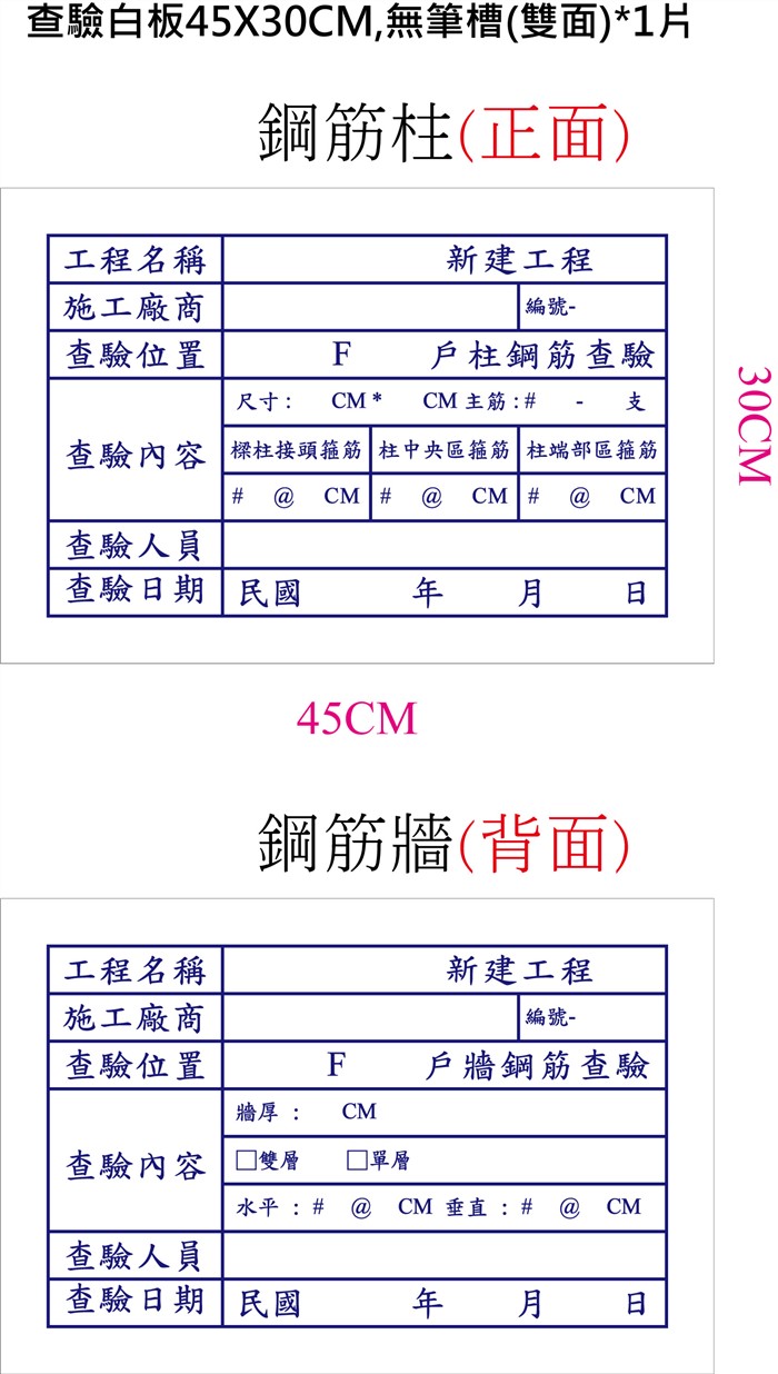 客製-查驗白板45X30CM無筆槽(雙面)