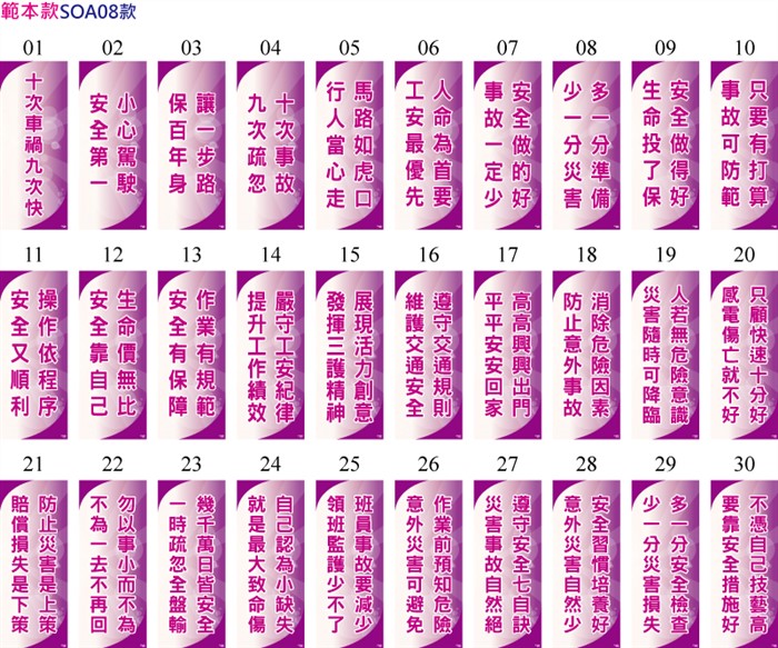 SOA宣導標語貼紙(範本款SOA08款)