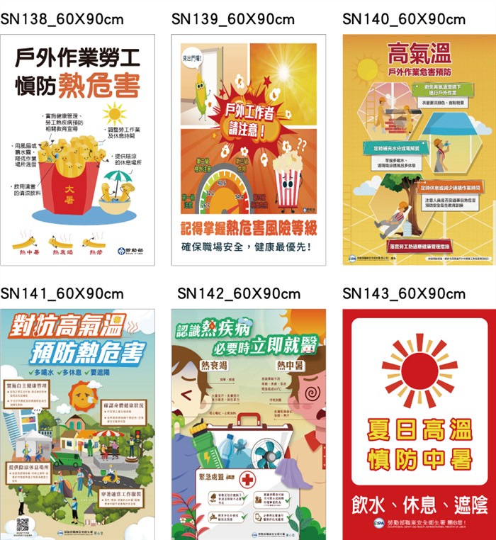 高溫危害預防(款式海報)