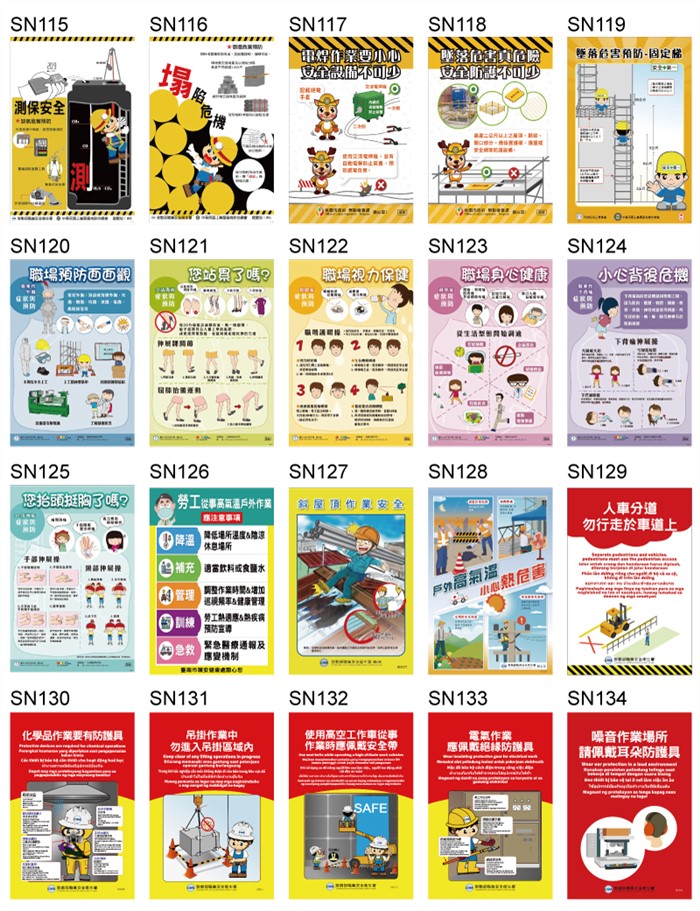 SN87-SN173勞動部職安署宣導海報
