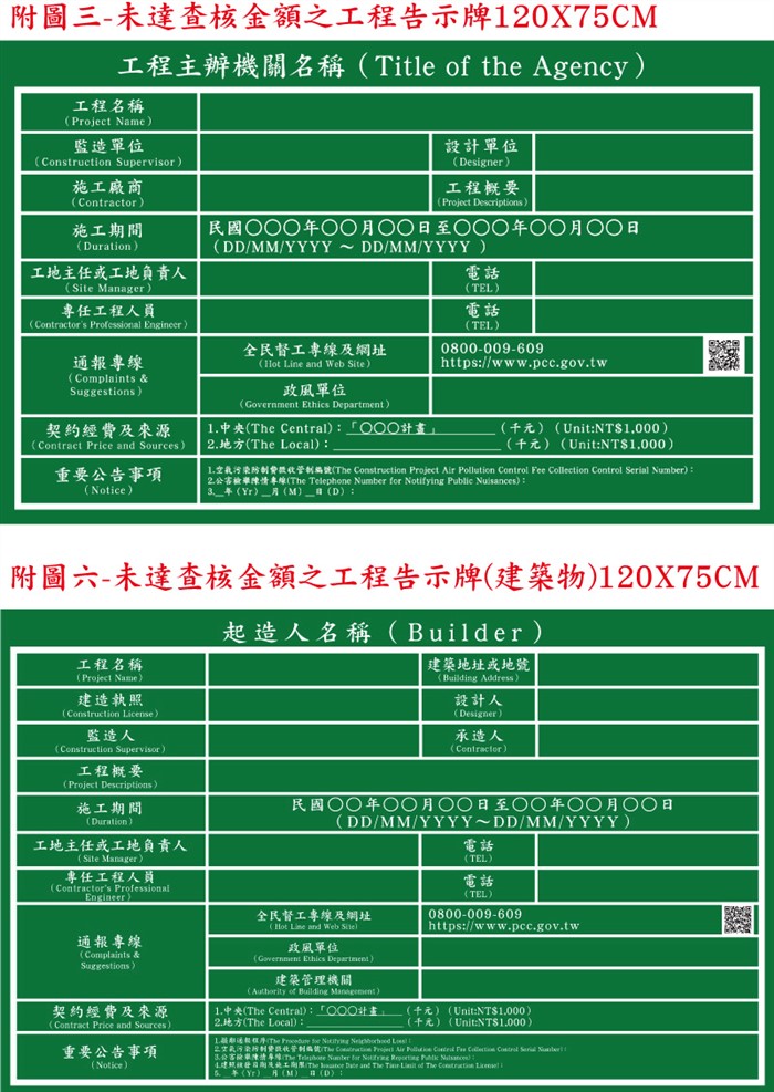 (最新版本)工程告示牌及竣工銘牌設置要點