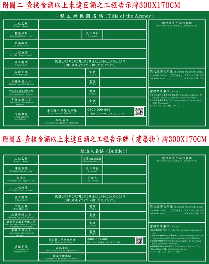 (最新版本)工程告示牌及竣工銘牌設置要點