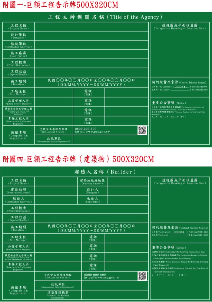 (最新版本)工程告示牌及竣工銘牌設置要點