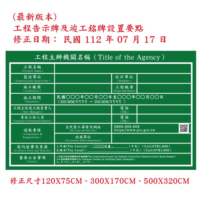 (最新版本)工程告示牌及竣工銘牌設置要點