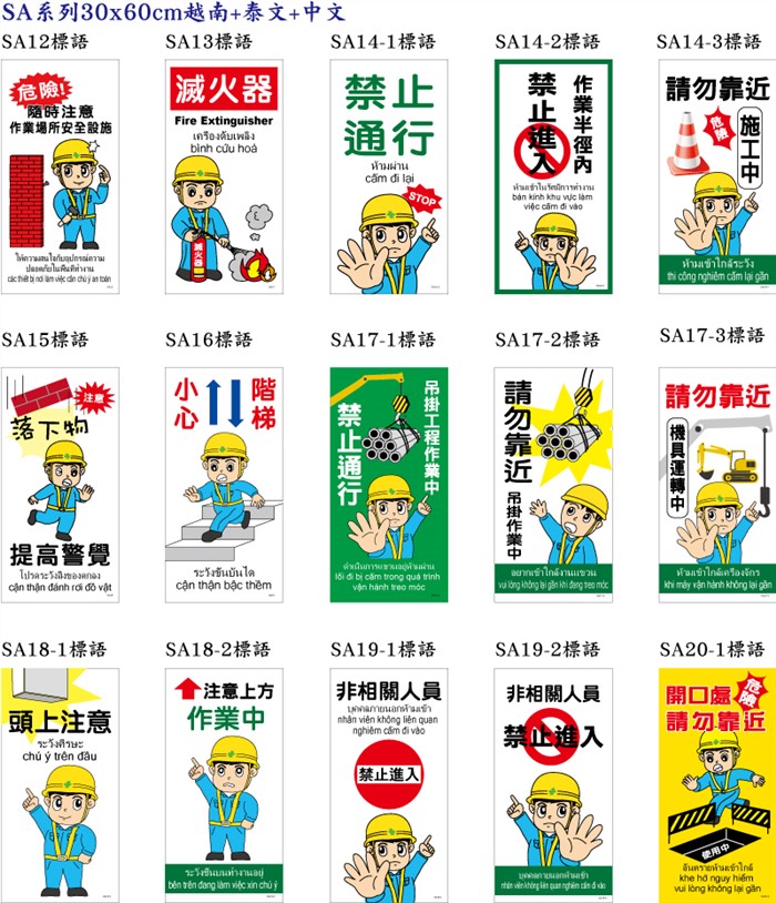 SA外語標語貼紙(中文/泰文/越南)